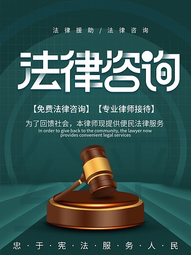 简约风公平正义律师事务所介绍宣传海报