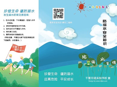 校园防溺水安全知识