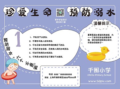 校园防溺水宣传册小清新三折页卡通可爱简约