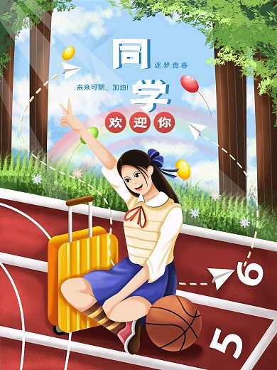 原创小清新高校迎新海报