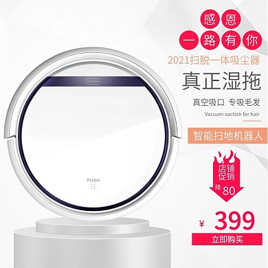 电视淘宝扫地机器人高端简约促销主图直通车