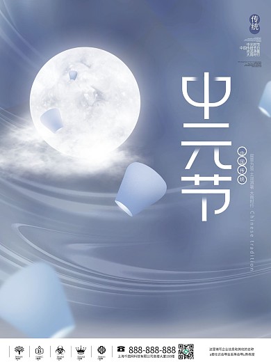 创意简约留白中元节传统节气节日宣传海报