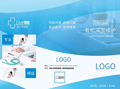 医疗器械三折页有机