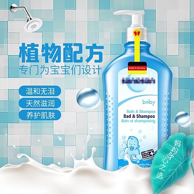蓝色夏季宝宝沐浴液主图直通车活动图