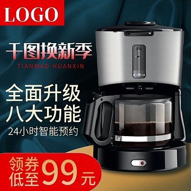 电商淘宝料理机时尚简约电器主图直通车