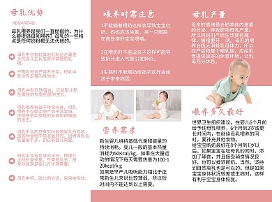 母乳喂养宣传科普三折页420x297mm