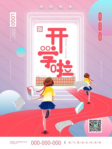 创意简约开学季借势促销宣传海报