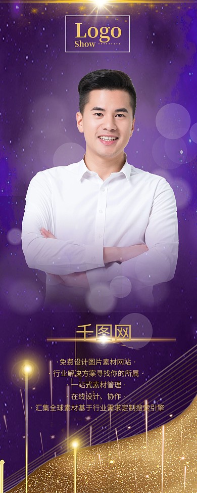 讲师易拉宝X展架