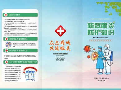 冠状病毒三折页01a