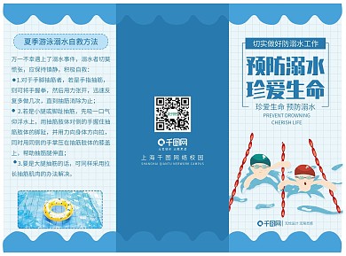 清新游泳池防溺水简约三折页
