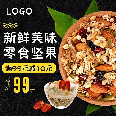 天猫美味新鲜坚果零食麦片主图