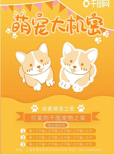 宠物原创插画可爱卡通活泼黄色系传单DM