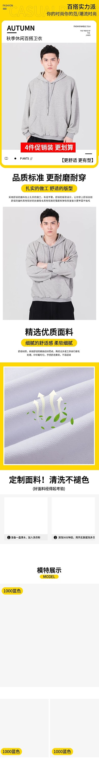 原创天猫淘宝秋冬男装休闲卫衣手机端详情页