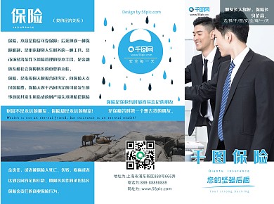 蓝色简约商务风格保险三折页