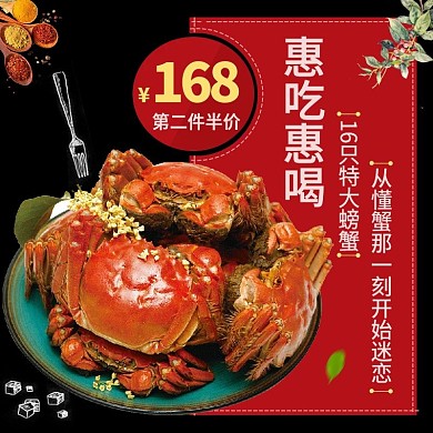 世界狂欢日主图直通车大螃蟹PSD促销模版