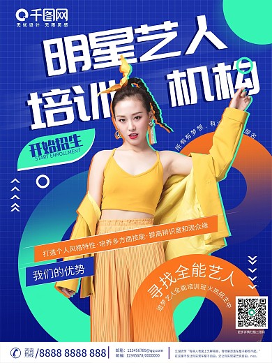 简约大气娱乐圈培训营招生海报