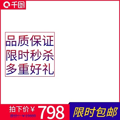 限时活动多重好礼主图