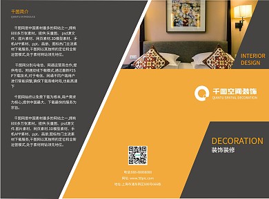 装饰装修三折页宣传单