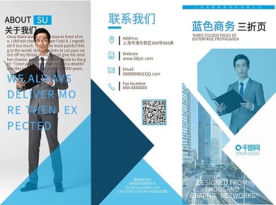 蓝色商务通用折页psd