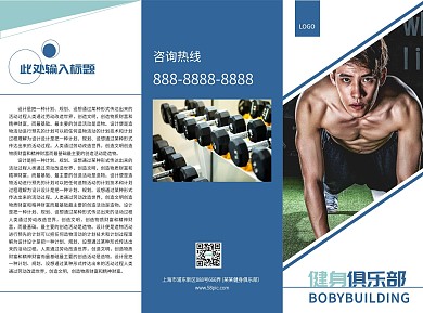 健身房三折页宣传册