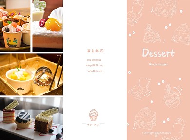 美食甜品菜单三折页