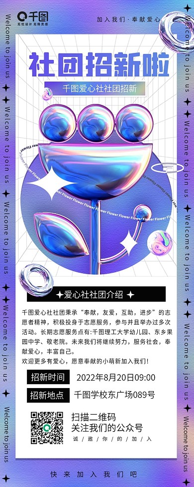 开学季社团招新酸性质感手机长图海报