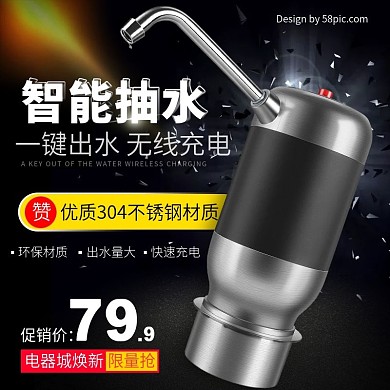 电商天猫电器城焕新季智能电动上水机主图钻展直通车模板