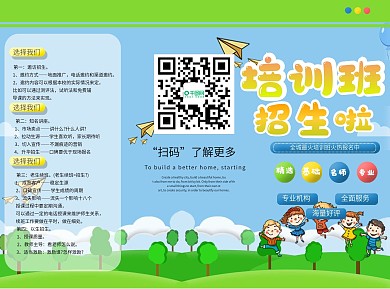 大气卡通培训三折页