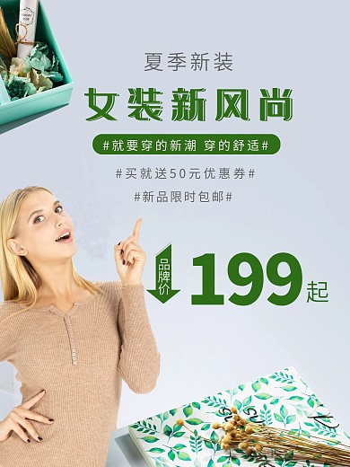 小清新简约夏季男女装室外促销海报