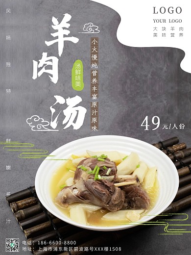 羊汤美食餐饮餐厅食物促销优惠活动海报