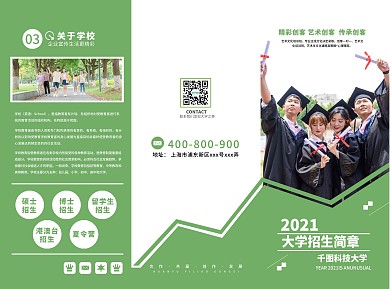 高校大学招生折页招生简章学校宣