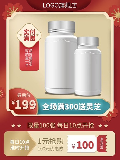 年货节促销营养保健产品主图美妆元旦节