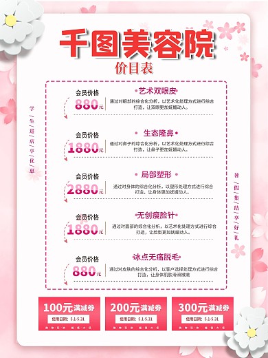 清新美容粉色桃花价格表
