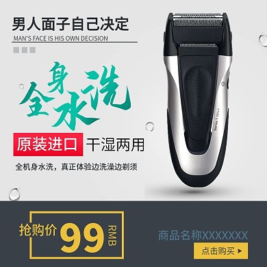 灰色商务风剃须刀水珠电器促销电商淘宝主图