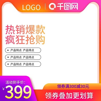 淘宝天猫国庆换新周促销活动直通车主图模板
