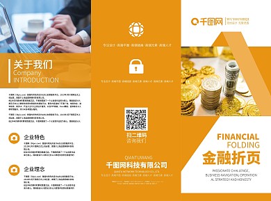 原创黄色简约创意几何金融行业宣传三折页
