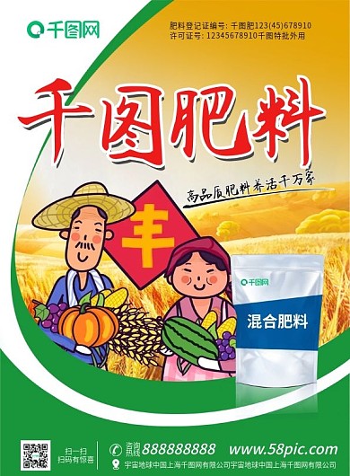 绿色农业肥料宣传单