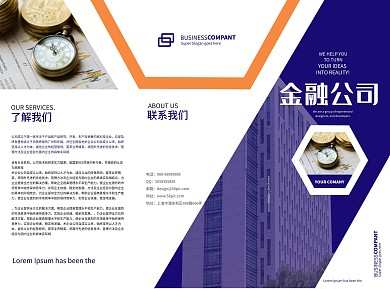 金融公司商务风宣传三折页
