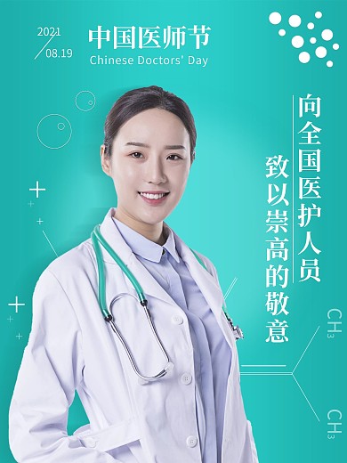 薄荷色简约大气中国医师节摄影图节日海报