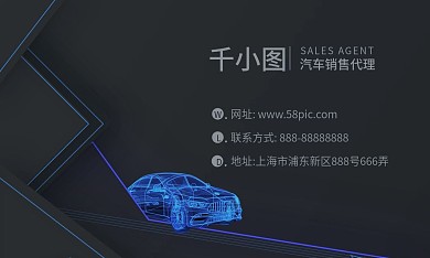 创意科技感汽车销售名片