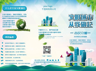 创文明城市三折页