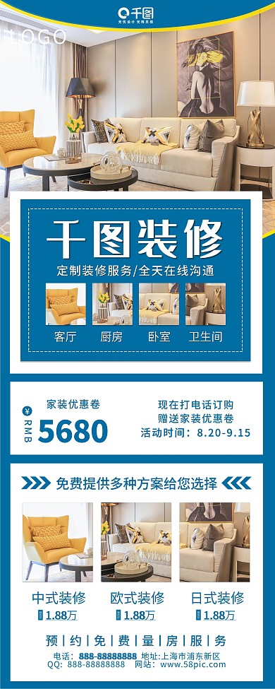 简约大气家装家居装修活动促销易拉宝展架