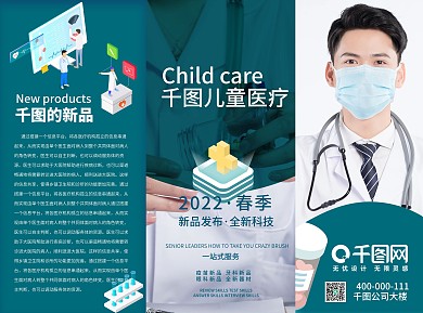 医疗高科技产品宣传手册三折页