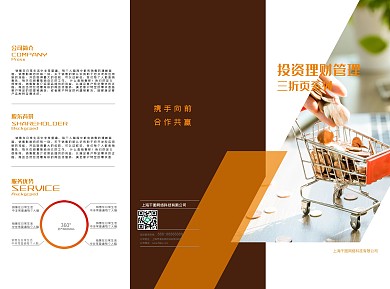 通用金融商务理财投资管理三折页