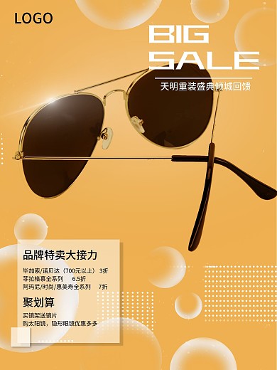 眼镜宣传海报单页太阳眼镜时尚大气