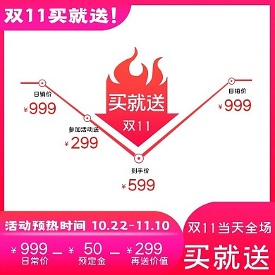 双11买就送活动主图粉色炫彩时尚大气