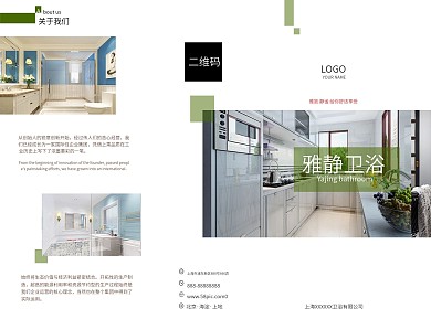 小清新厨卫设计宣传单