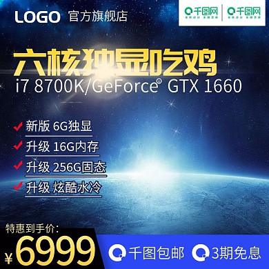 电商吃鸡高端游戏主机电脑主图直通车