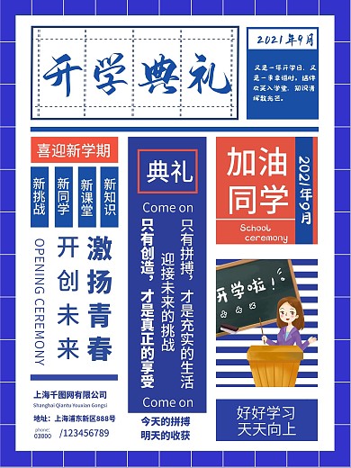 版式布局蓝红色新学期开学季开学典礼海报