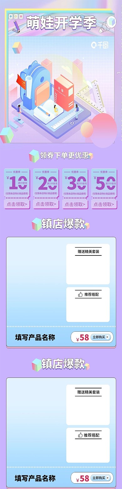 酸性扁平风开学季手机端